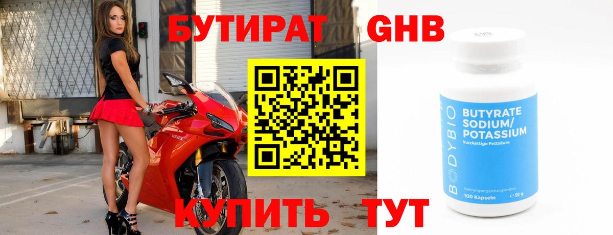 Нефтеюганск  Бутират бутик  Вход с VPN 
