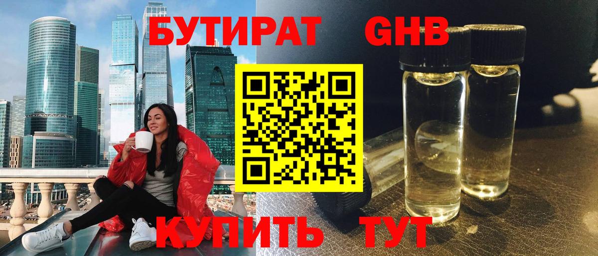БУТИРАТ жидкий экстази Нефтеюганск