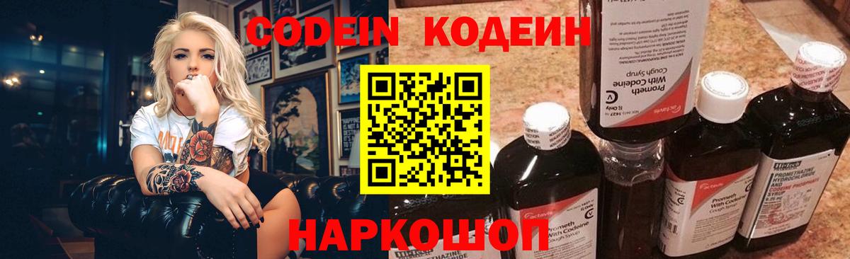 Кодеин напиток Lean (лин)  Вход с VPN  Нефтеюганск 